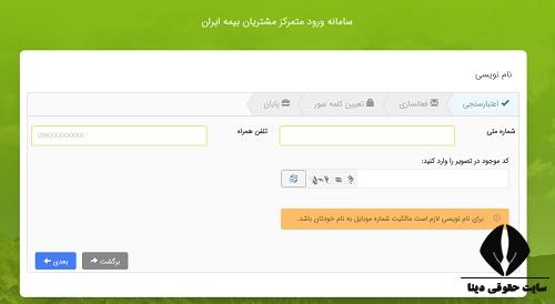 سامانه سدا بیمه ایران darmanmobile.iraninsurance.ir